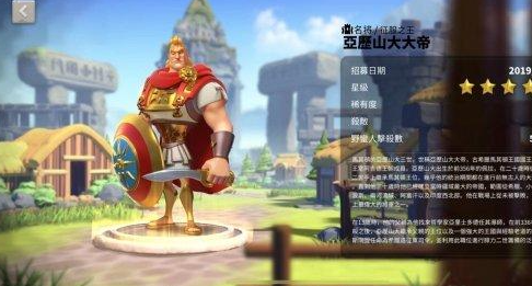 万国觉醒亚历山大什么时候出