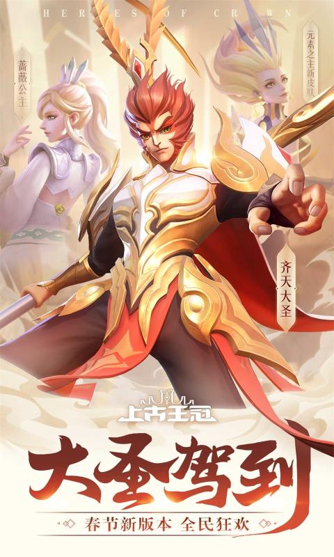 上古王冠（附礼包码）