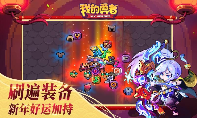 我的勇者6.3.7截图1