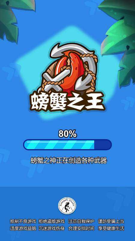 螃蟹之王小程序