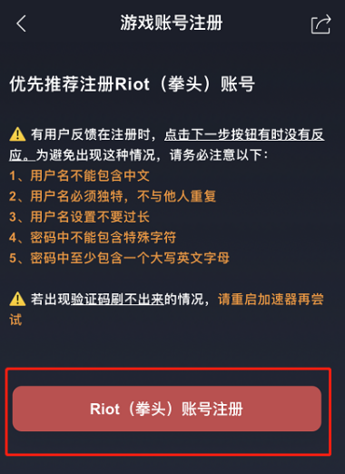 LOL手游港服怎么注册游戏账号