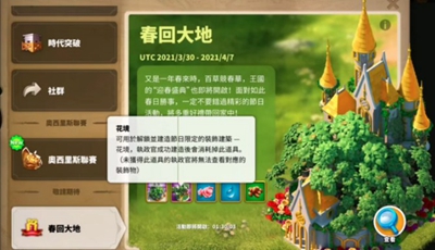 万国觉醒春回大地活动攻略大全