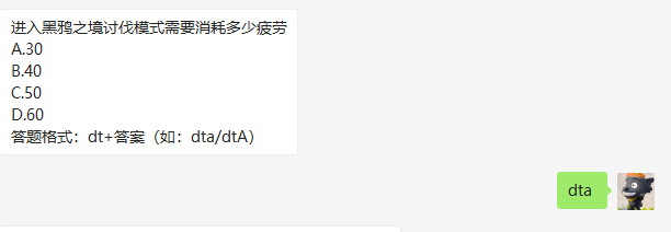 进入黑鸦之境讨伐模式需要消耗多少疲劳