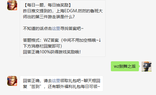 昨日推文提到的上海EDGM.然然的鲁班大师出的第三件游走装是什么