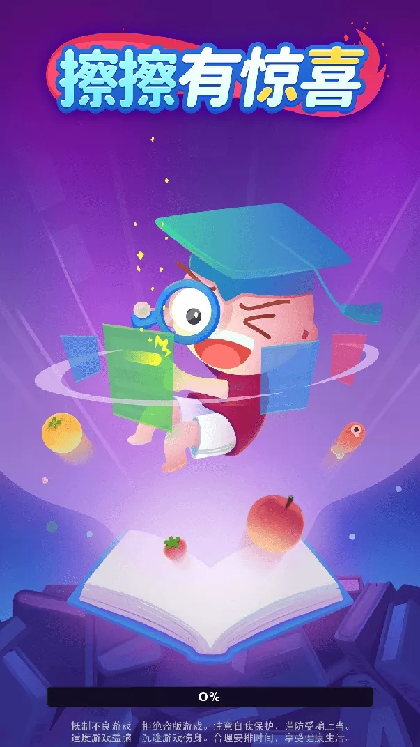 擦擦有惊喜小程序