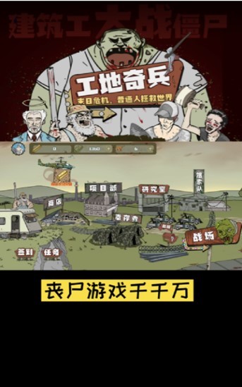 建筑工大战丧尸截图2