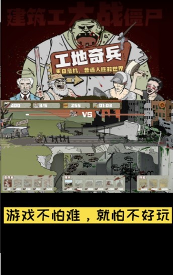 建筑工大战丧尸截图1