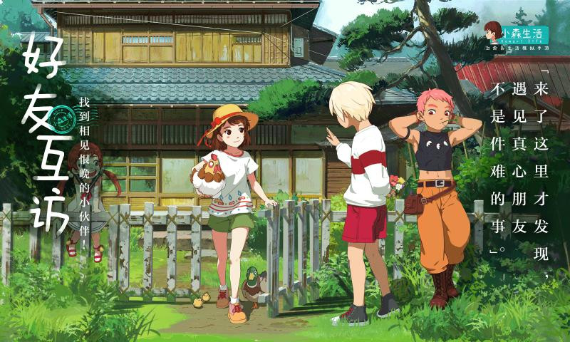 小森生活(附口令码)截图3