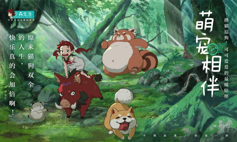 小森生活(附口令码)截图1