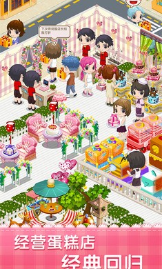 梦幻蛋糕店2.6.0截图3