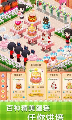 梦幻蛋糕店2.6.0截图1
