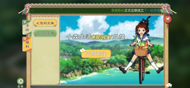 小森生活兑换码怎么用怎么兑换