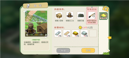 小森生活家园等级怎么升级