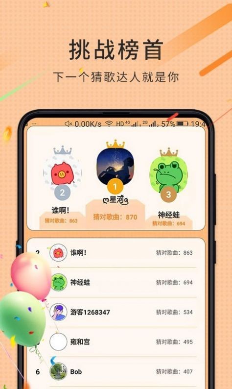 人人爱猜歌截图2