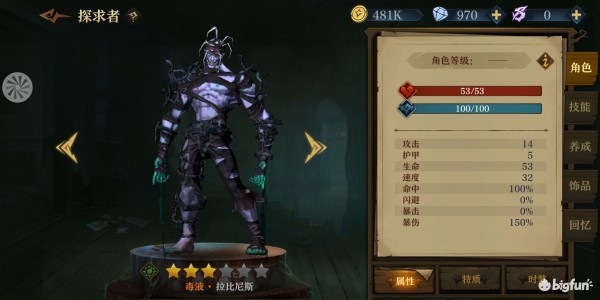 旧日传说最强角色是哪个