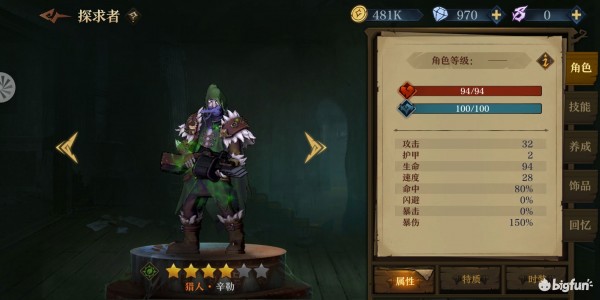 旧日传说最强角色是哪个