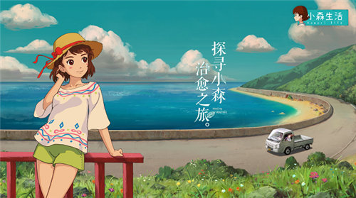 小森生活好玩吗怎么样