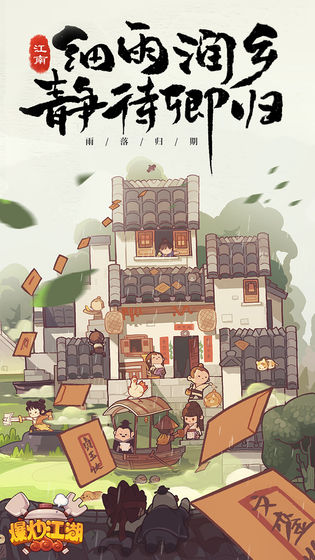 爆炒江湖(附兑换码)