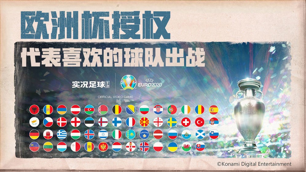 实况足球2021年截图3