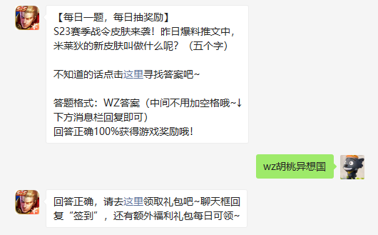S23赛季战令皮肤来袭昨日爆料推文中米莱狄的新皮肤叫做什么呢五个字
