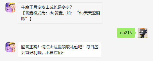 牛魔王月宠攻击成长是多少