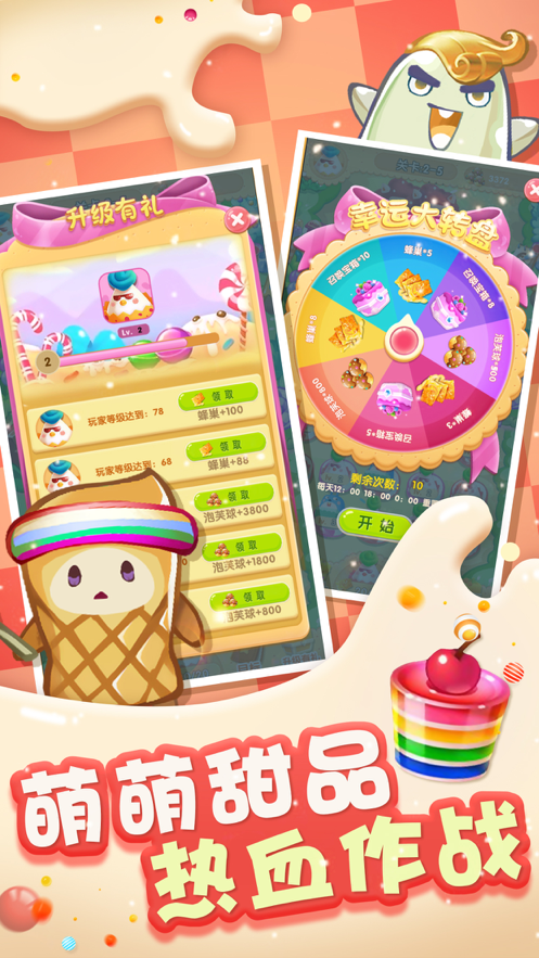 甜品大乱斗截图3