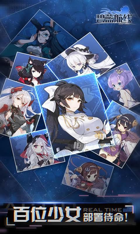 碧蓝航线5.2.2截图2