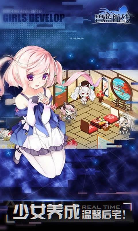 碧蓝航线5.2.2截图1