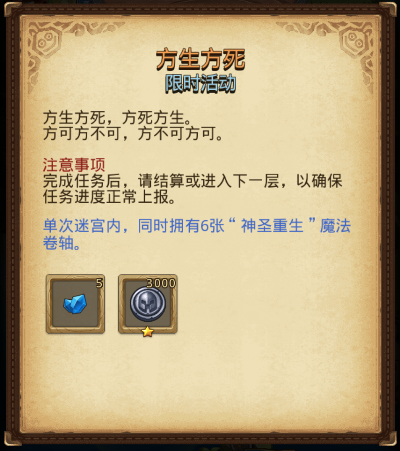 不思议迷宫方生方死怎么做