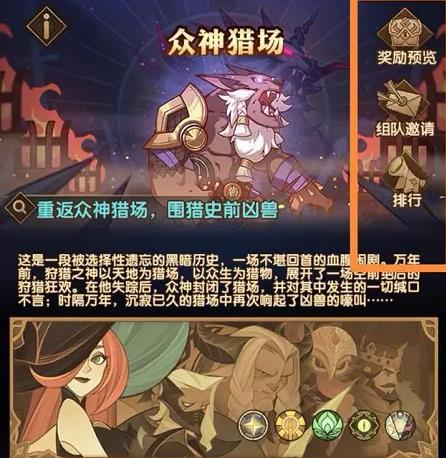 剑与远征众神猎场怎么观战