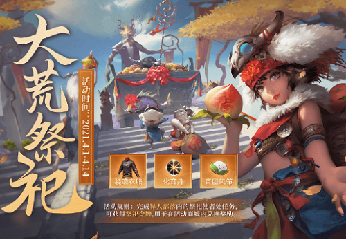 妄想山海祭祀使者位置在哪