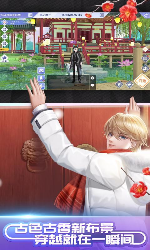 QQ炫舞手游4.3.2截图2