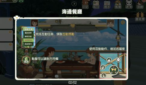 小森生活怎么拼桌用餐