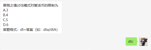 黑鸦之境讨伐模式对复活币的限制为