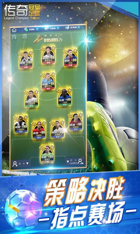 传奇冠军足球0.8.0截图1