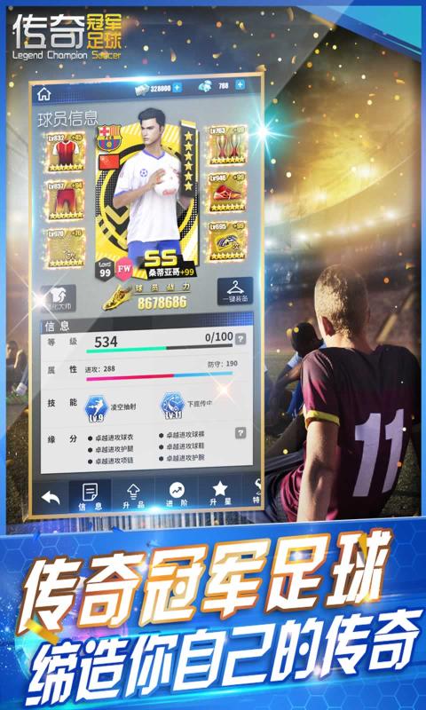 传奇冠军足球0.8.0