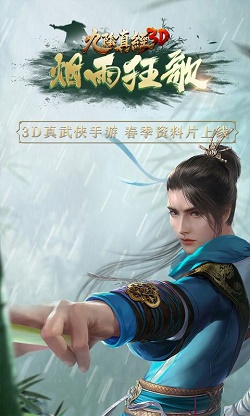 九阴真经3D手游
