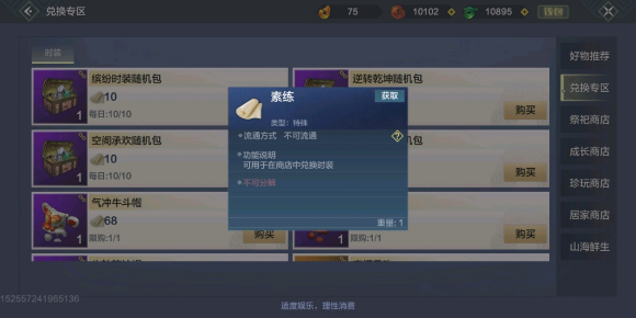 妄想山海素练怎么获得