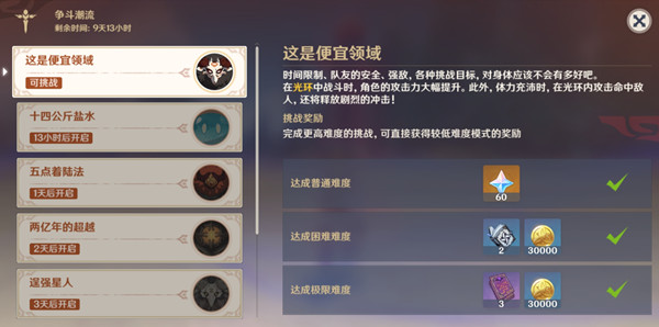 原神争斗潮流第一天怎么打？