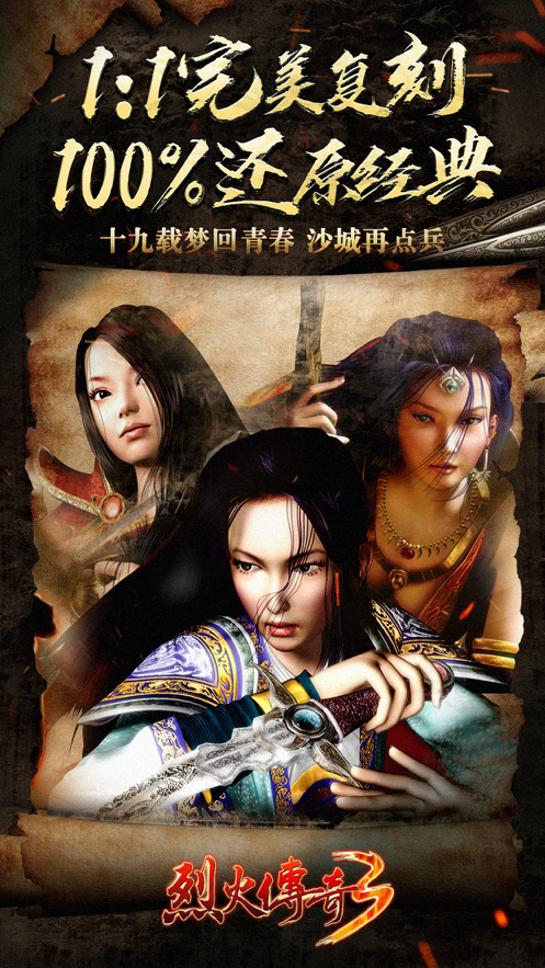 烈火传奇3之九天传奇截图4