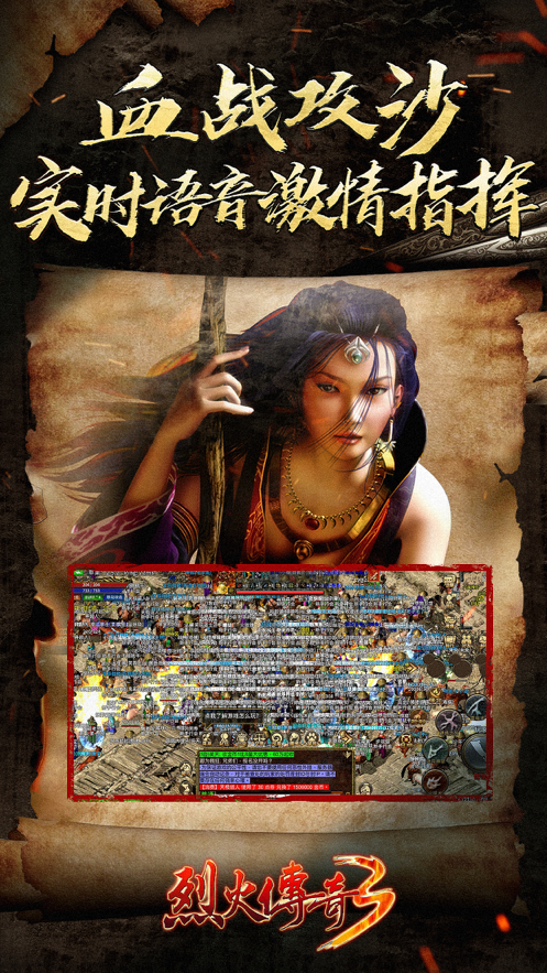 烈火传奇3之九天传奇截图3