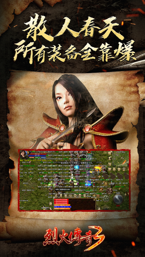 烈火传奇3之九天传奇截图1