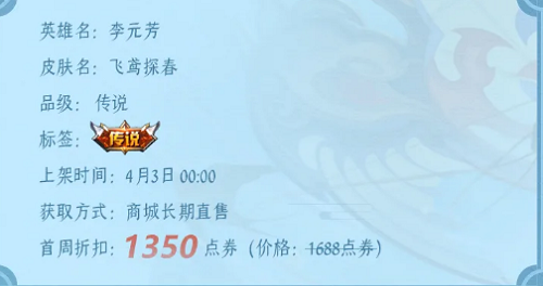 王者荣耀李元芳飞鸢探春台词语音大全