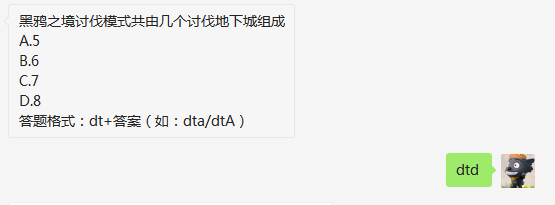 黑鸦之境讨伐模式共由几个讨伐地下城组成