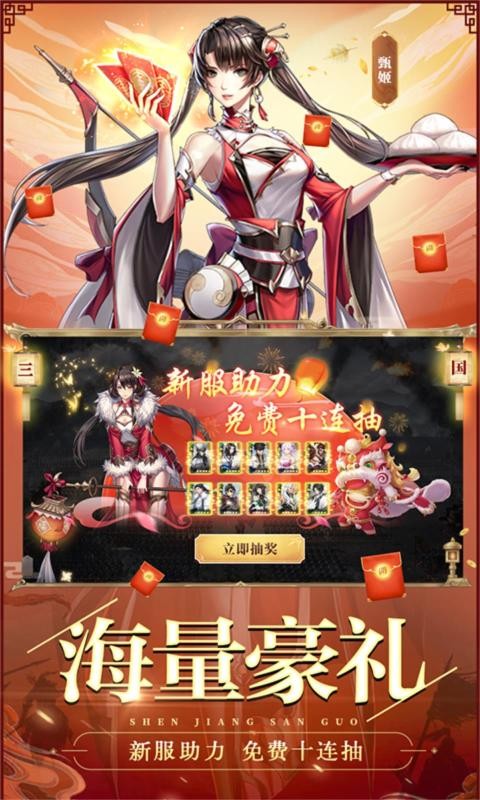 神将三国1.16.3截图1