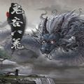 鬼谷八荒mod