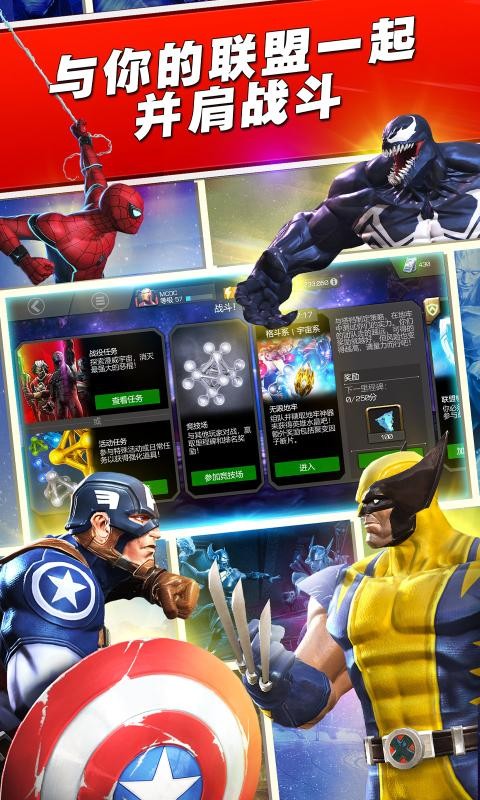 漫威超级争霸战(附兑换码)截图3
