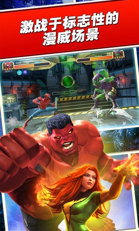 漫威超级争霸战(附兑换码)截图1