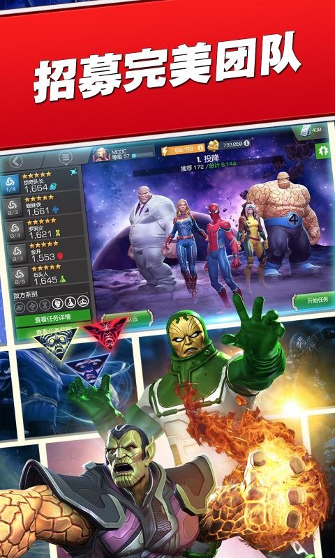 漫威超级争霸战30.2.0截图1