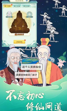 天道洪荒模拟器免广告截图1